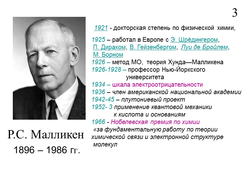 1921 - докторская степень по физической химии,  1925 – работал в Европе с